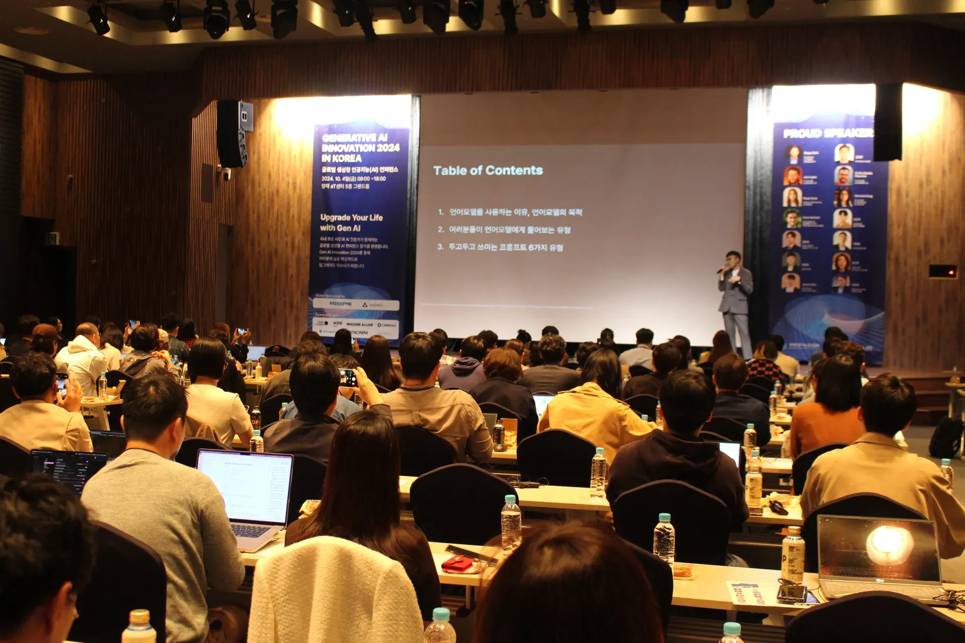 2024-10 GenAI Conference 현장 사진