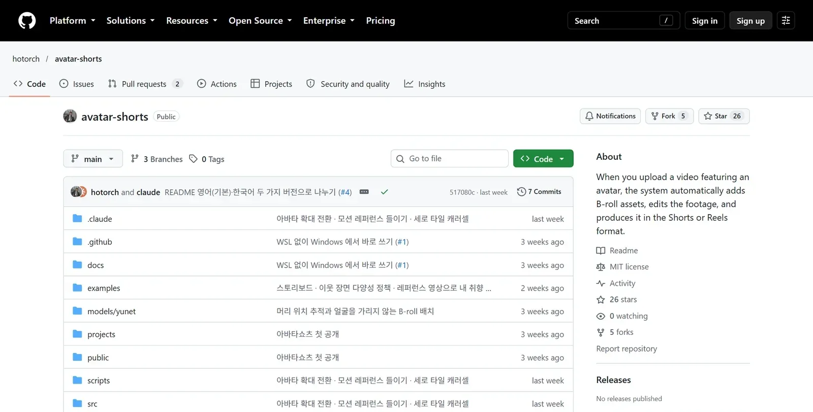 avatar-shorts GitHub 저장소 화면