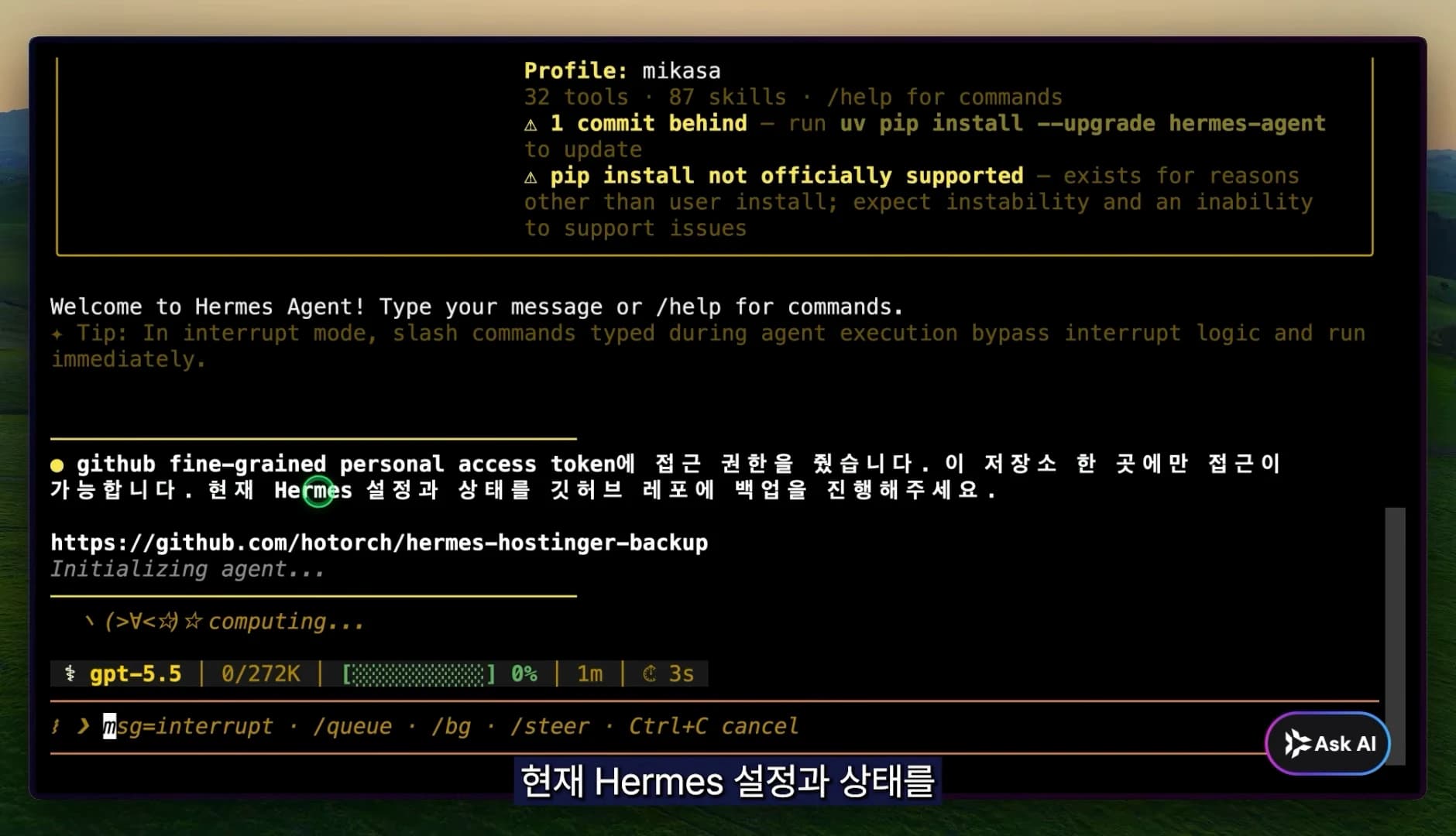 원본 영상의 Hermes 자연어 백업 요청 화면, 현재 권장 절차는 profile export 후 검증