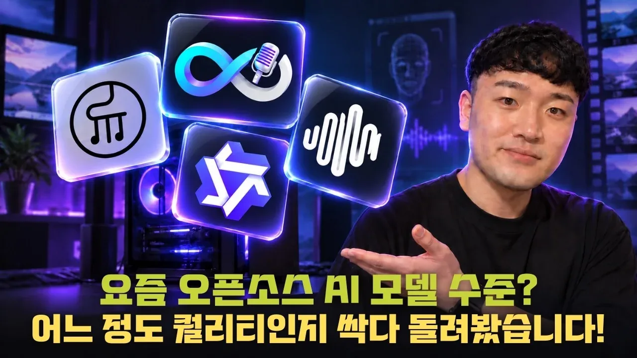이미지·아바타·영상·음악 로컬 AI 모델 로고 4개 옆에서 결과를 소개하는 유튜브 영상 썸네일