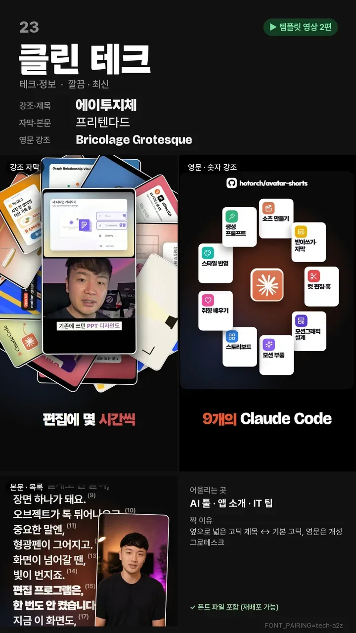 클린 테크 폰트 조합 카드