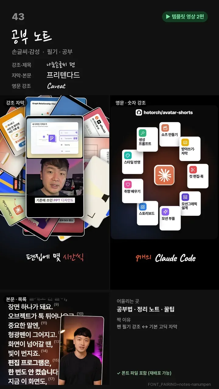 공부 노트 폰트 조합 카드