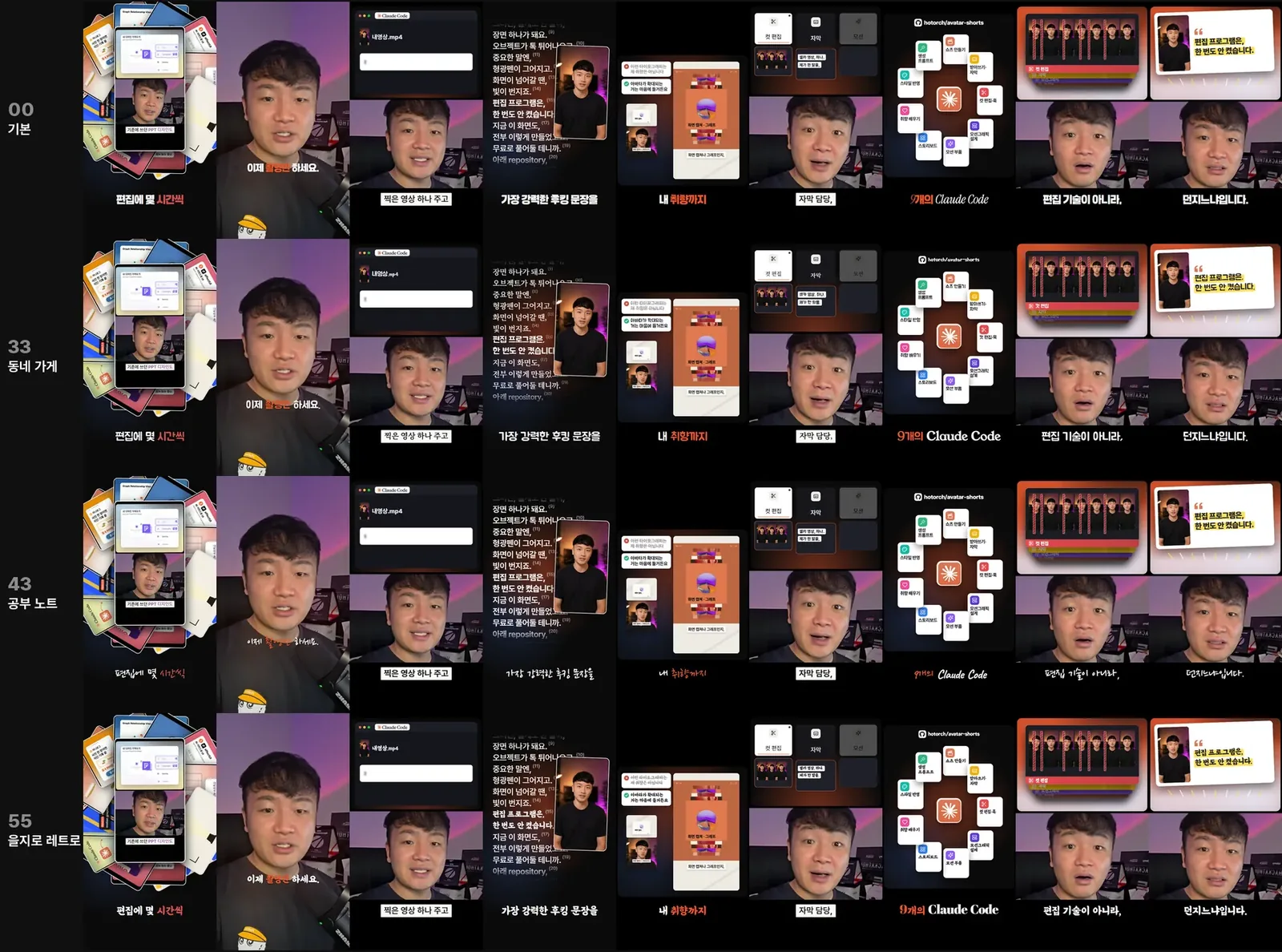 같은 영상 9장면을 폰트 조합 4가지로 비교한 화면