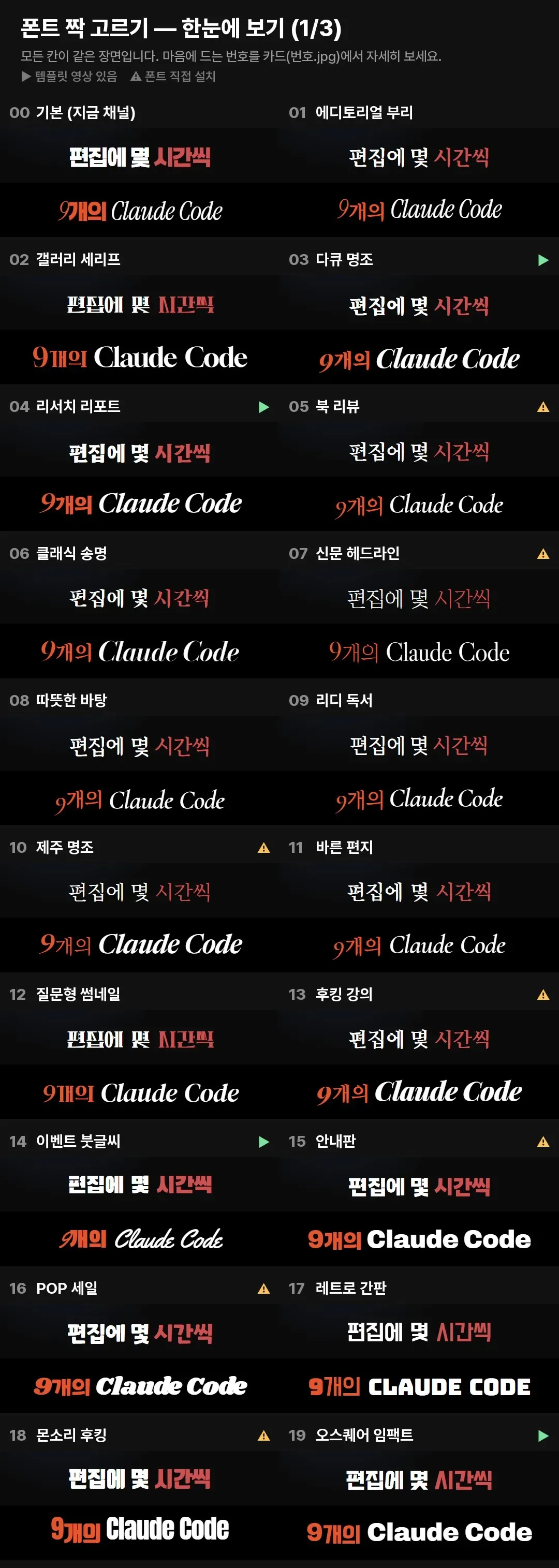 폰트 조합 고르기 한눈에 보기 시트 1
