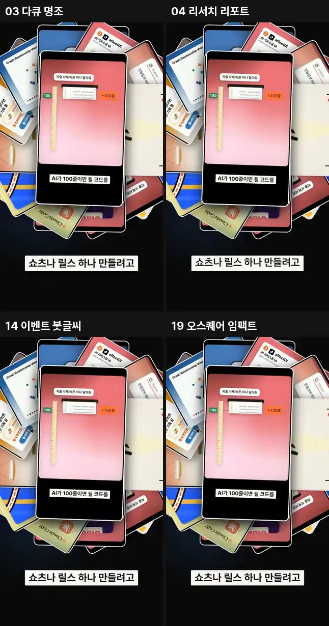 템플릿 영상 4편의 강조 자막 구간 비교 (1)
