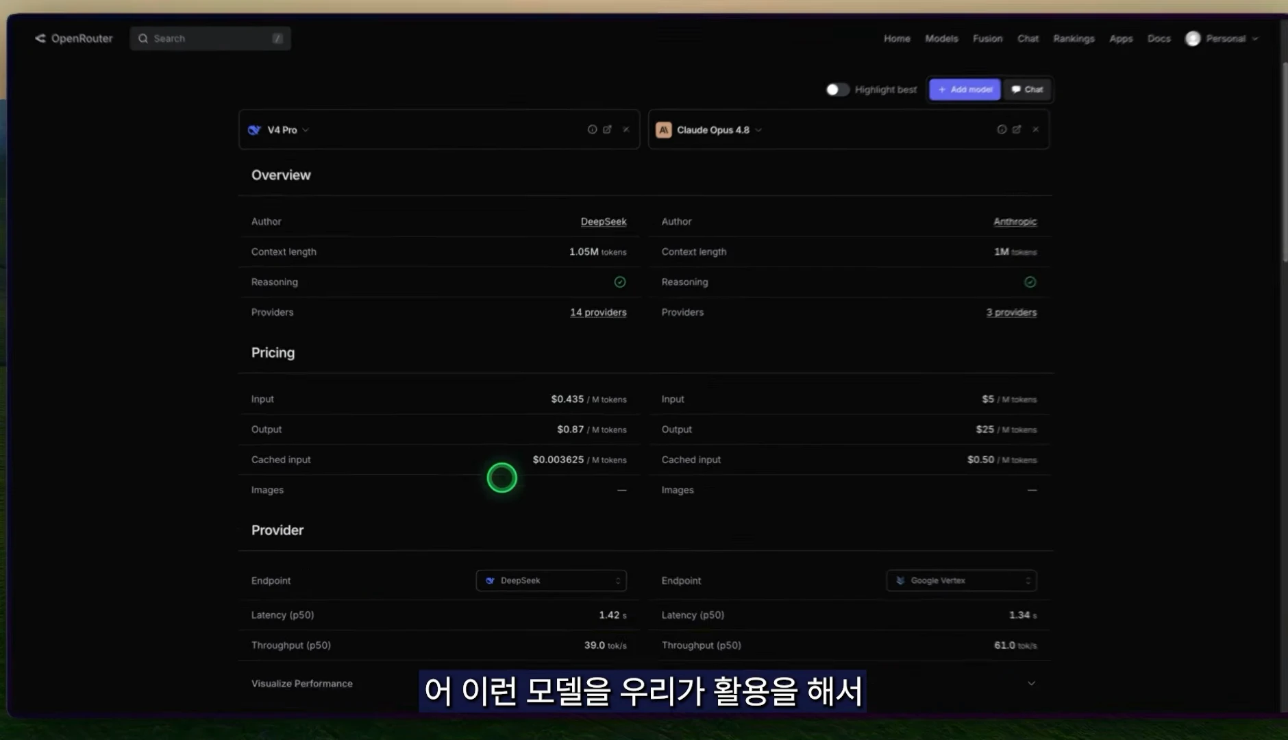 OpenRouter 모델 가격 비교 화면
