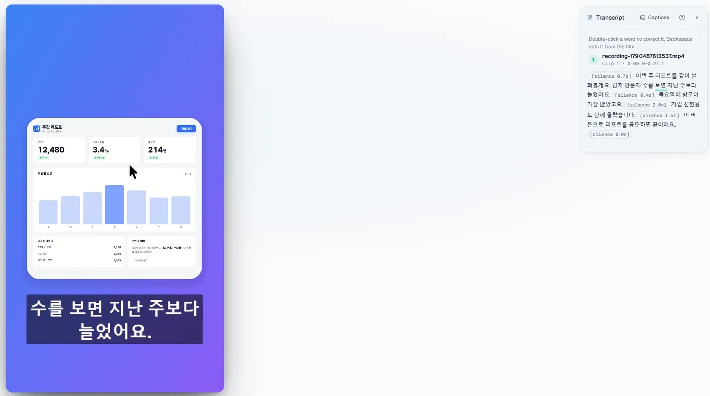 자막을 켠 OpenScreen 세로 미리보기와 받아쓰기 패널