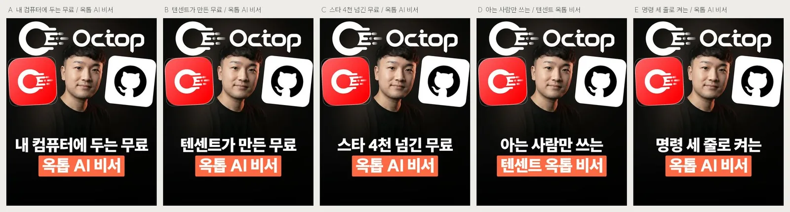Octop 소재로 만든 쇼츠·릴스의 훅과 화면 구성 비교